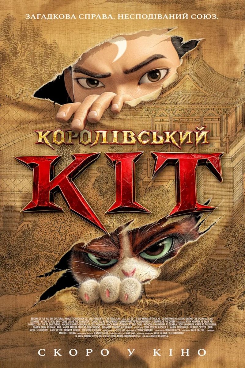 Постер Королівський Кіт