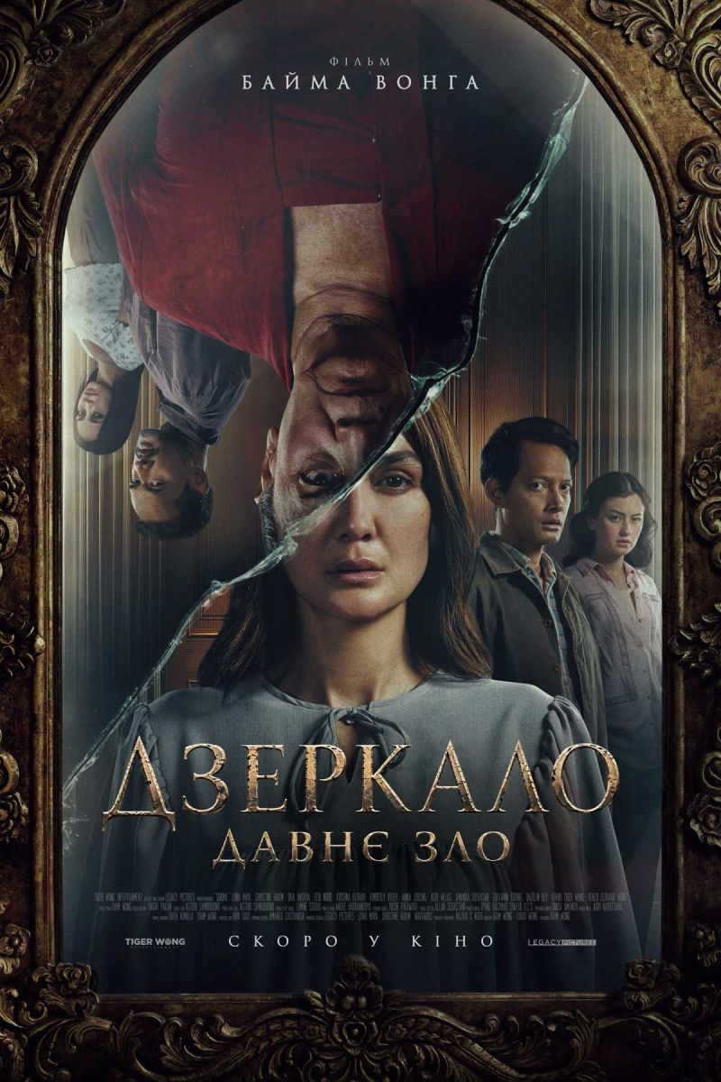 Постер Дзеркало: Давнє зло