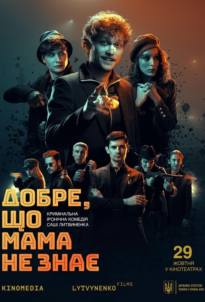 Постер Добре, що мама не знає