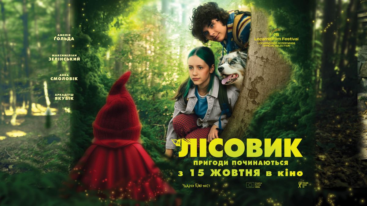 Постер Лісовик