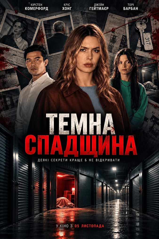 Постер Темна спадщина