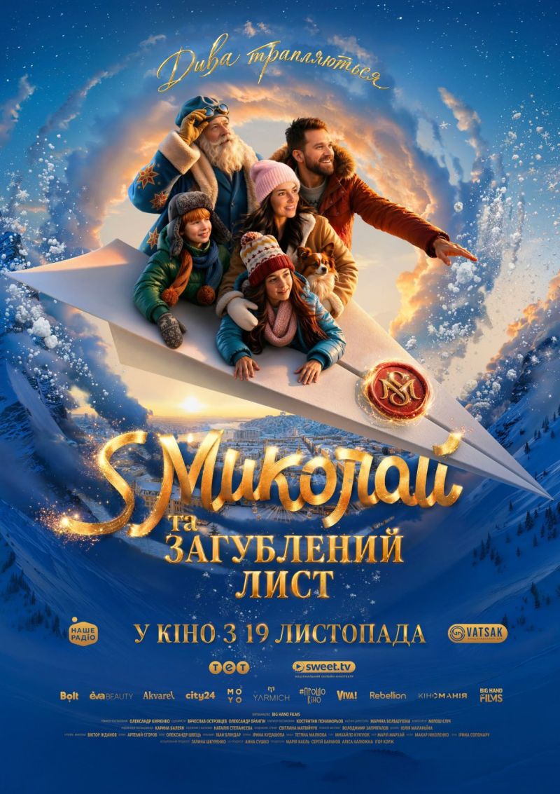 Постер S Миколай та загублений лист