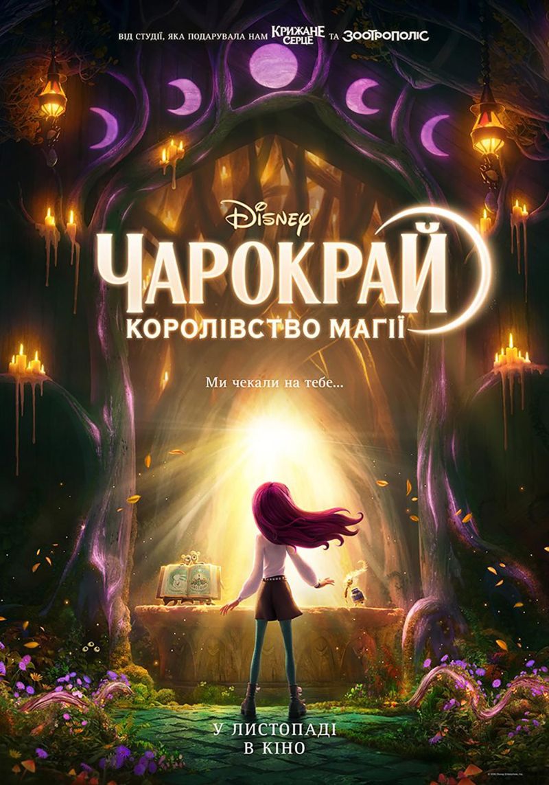 Постер Чарокрай: Королівство магії