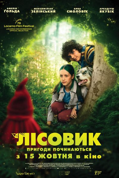 Постер фільму Лісовик