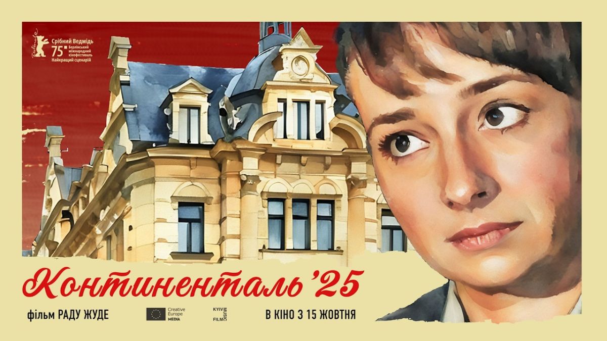Постер Континенталь ’25