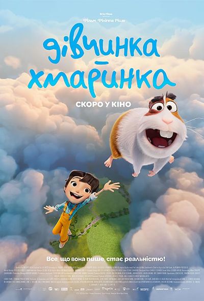 Постер фільму Дівчинка-хмаринка