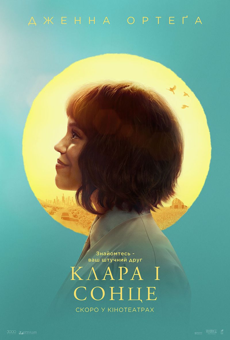 Постер Клара і Сонце