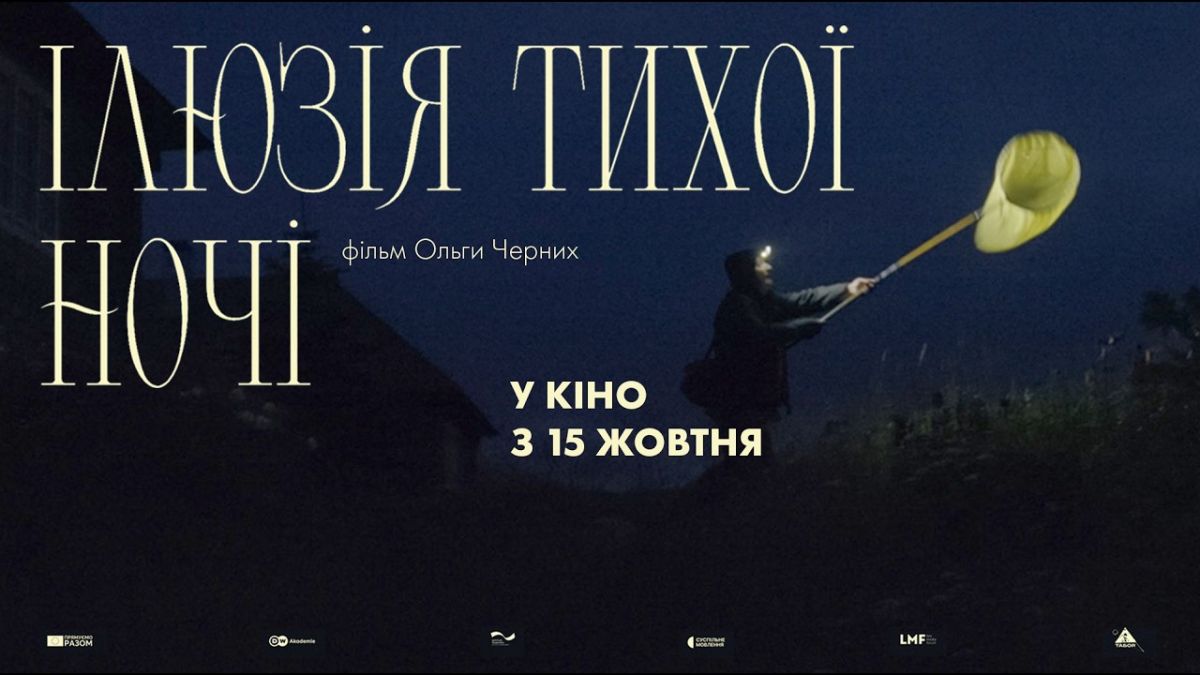 Постер Ілюзія тихої ночі