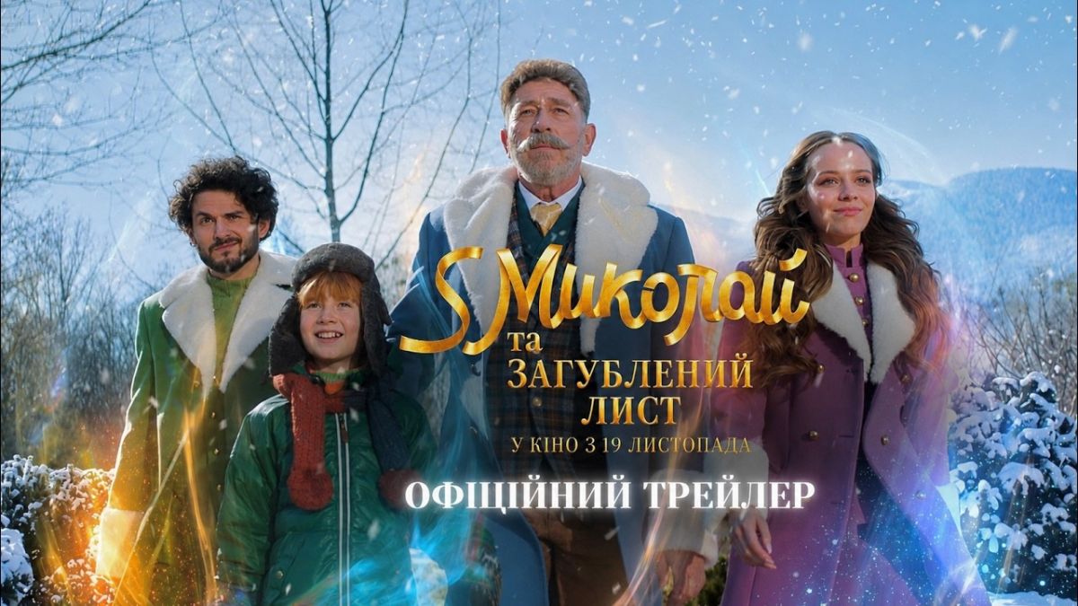 Постер S Миколай та загублений лист