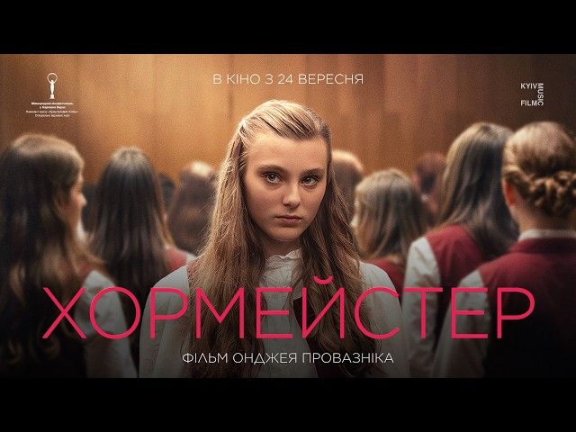 Постер Хормейстер