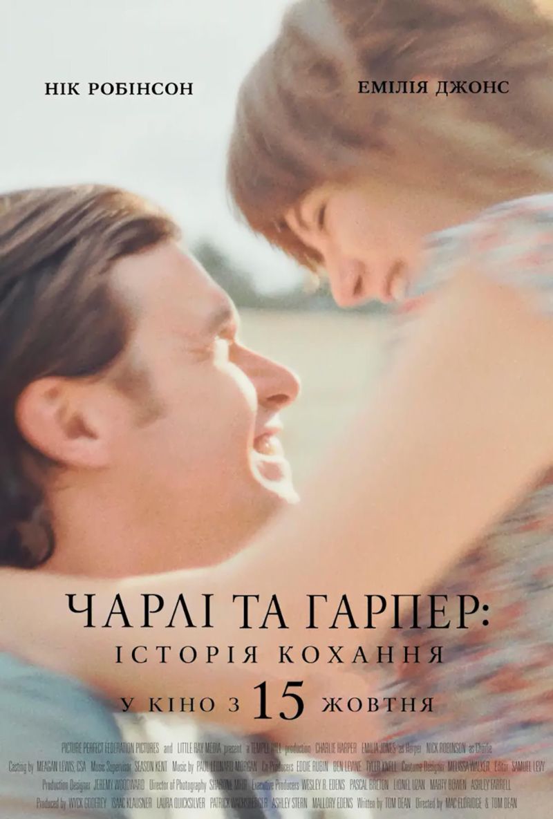 Постер Чарлі та Гарпер: Історія кохання