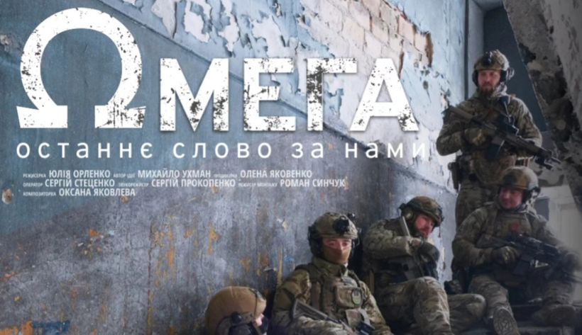 Постер Омега