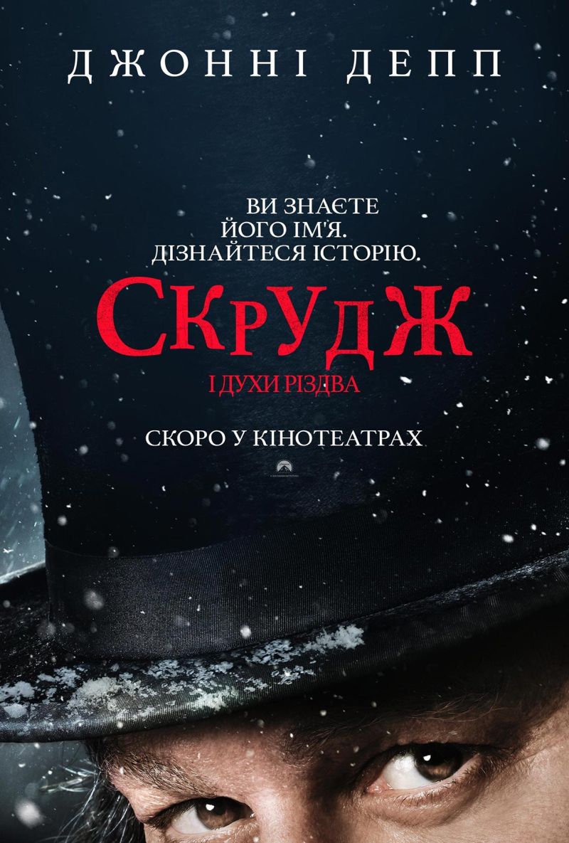 Постер Скрудж і духи Різдва