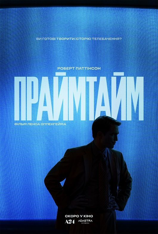 Постер Праймтайм