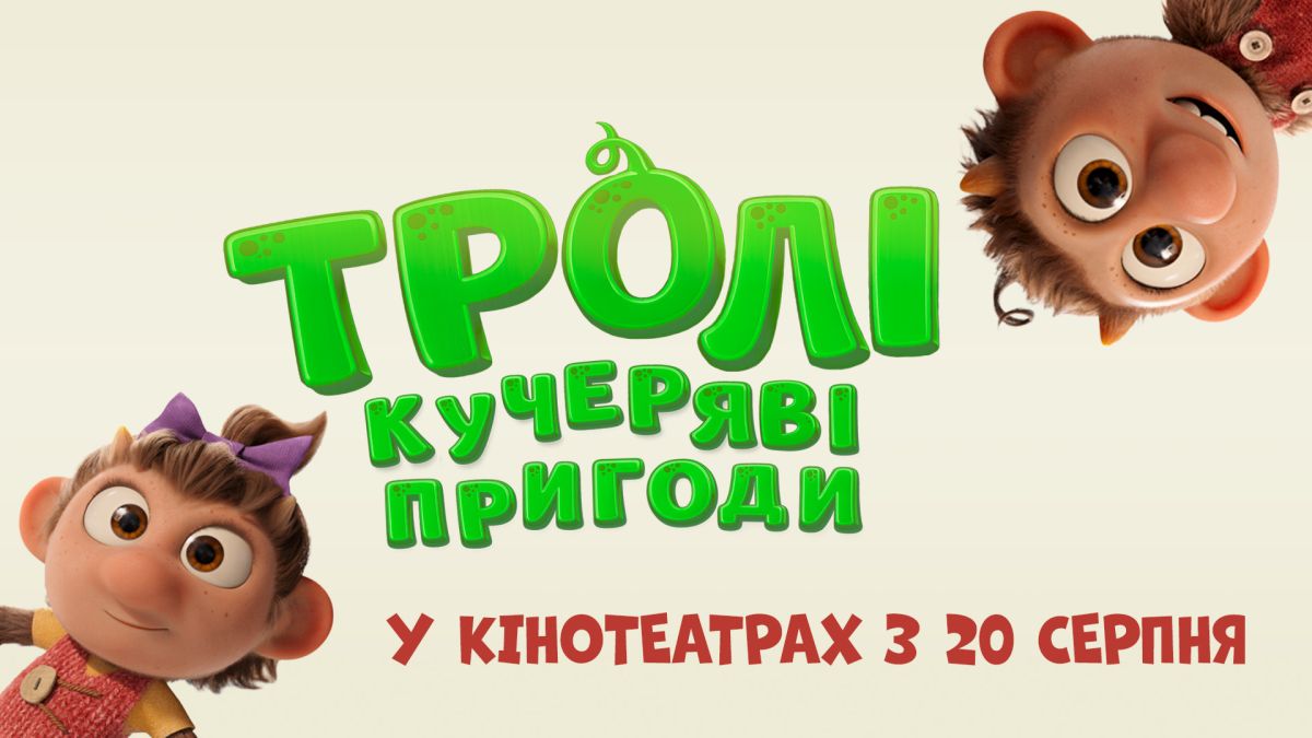 Постер Тролі: Кучеряві пригоди