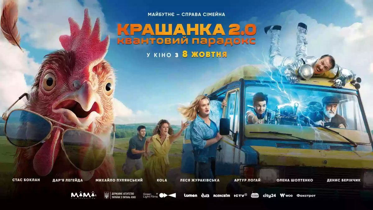 Постер Крашанка 2.0. Квантовий парадокс
