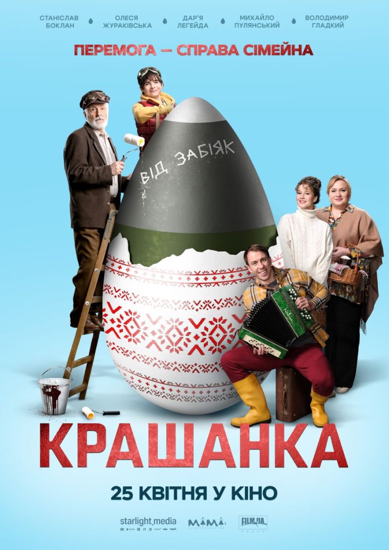 Постер Крашанка