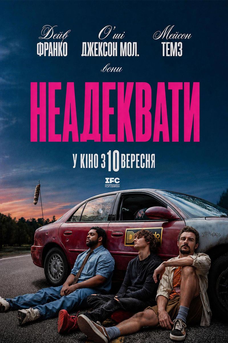 Постер Неадеквати
