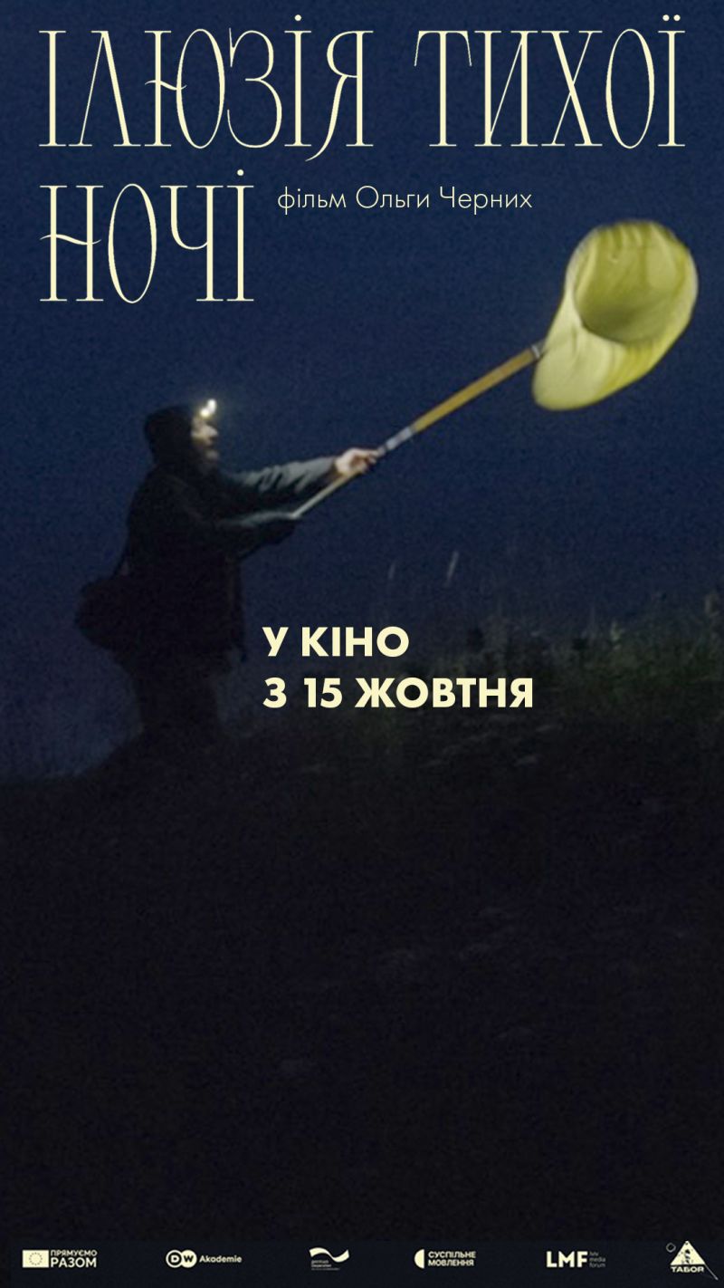 Постер Ілюзія тихої ночі