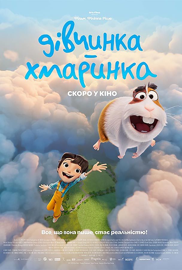 Постер Дівчинка-хмаринка